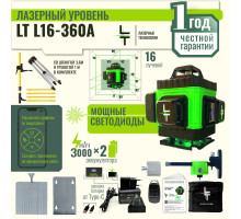 Профессиональный Лазерный уровень (нивелир)LT L16-360A 4D 16 линий + штанга 3.6 метра с треногой, микролифтом